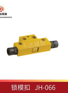 精密锁模扣 JH066-A JH066-B 现货锁模扣 模具五金厂家直供