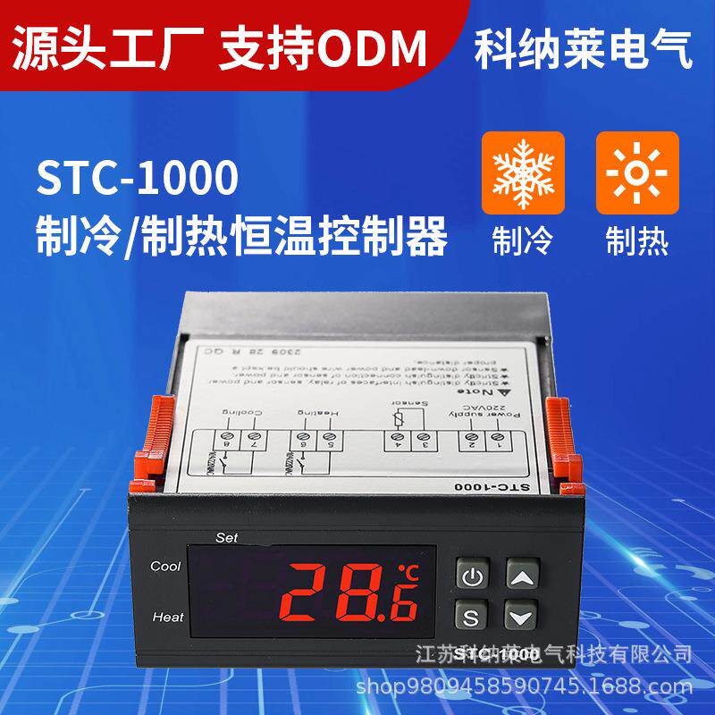 STC-1000制冷制热温控器恒温控制器冷暖制动转换恒温设备暖通空调
