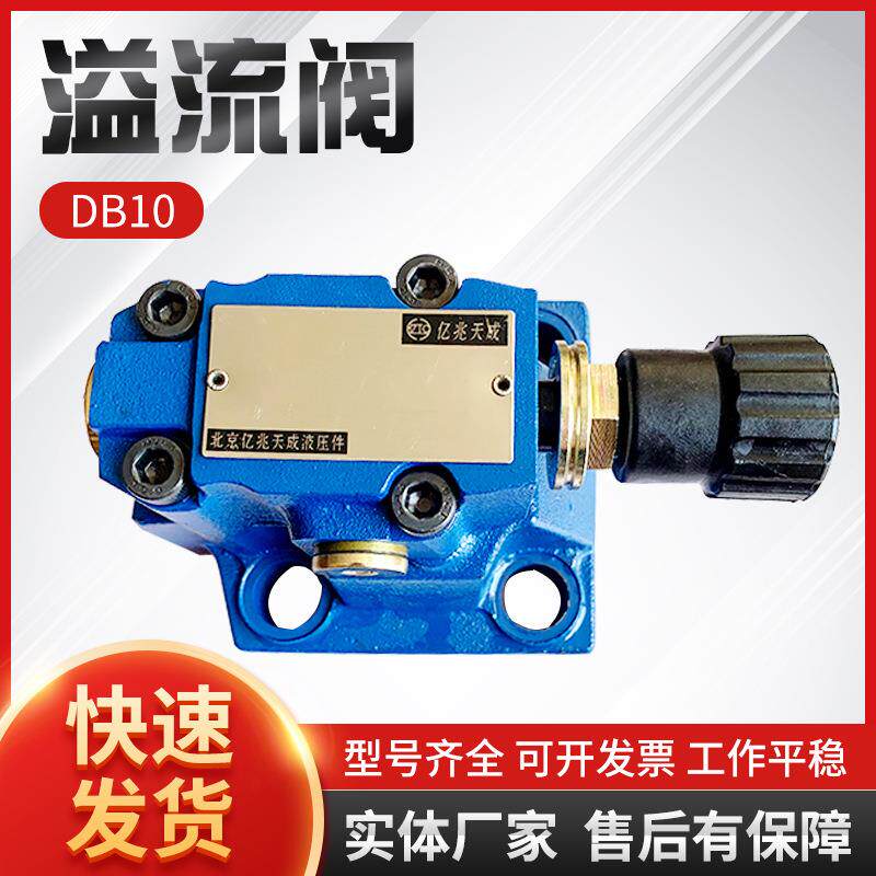 现货比例溢流阀DB10 电液节流伐调速阀 液压系统止回阀叠加阀