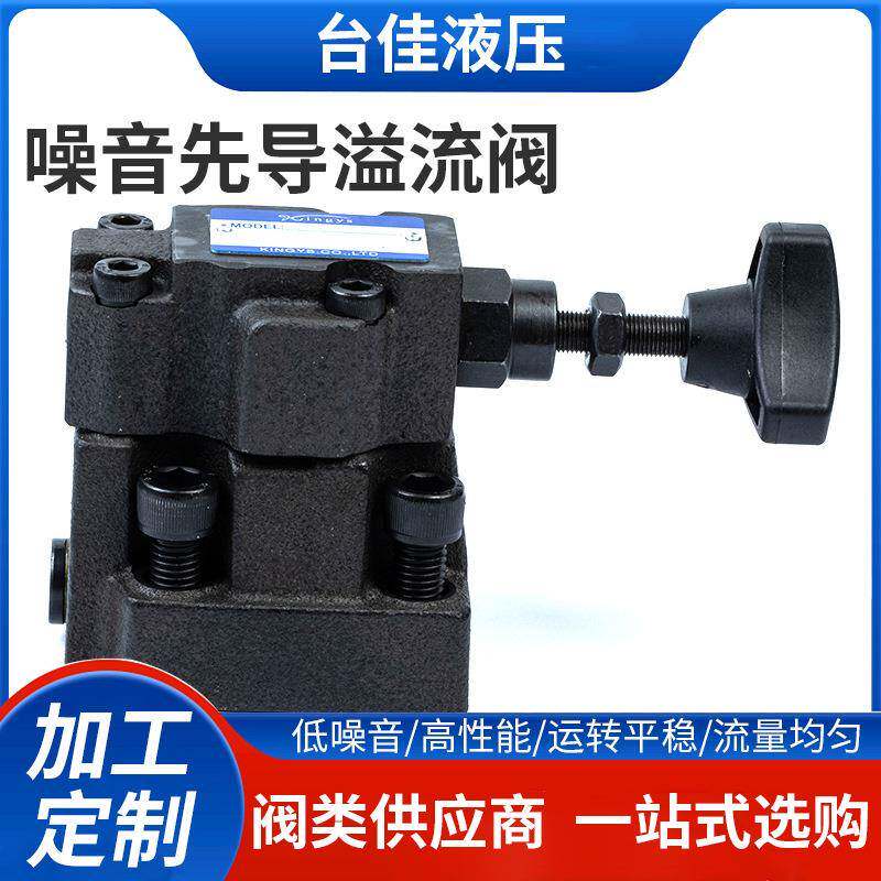 厂家供应Kingys低噪音先导溢流阀DB-10/20/30调压阀安全溢流阀