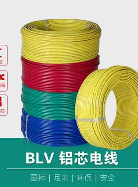 铝芯电线BLV50/70 95 120 150 185平方铝芯护套线防静电护套家用
