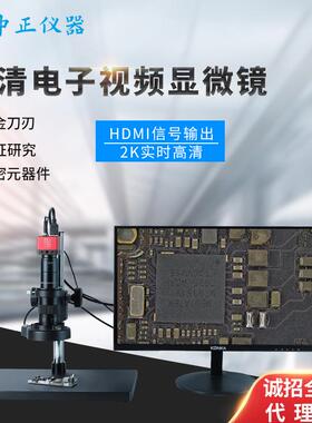 高清CCD电子视频显微镜2K工业相机 连续变倍放大镜头五金检测仪器