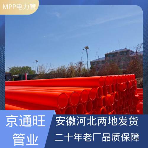 厂家拖拉顶管 聚丙烯开挖电力管地埋穿线电缆保护管MPP电力管
