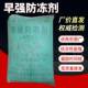 早强防冻剂厂家混凝土砂浆水泥添加剂抗低温耐冻建筑用水泥防冻剂