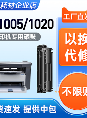 适用惠普m1005硒鼓1020 1020plus q2612a墨盒m1005mfp 1010 12a