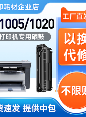 适用惠普m1005硒鼓1020 1020plus q2612a墨盒m1005mfp 1010 12a