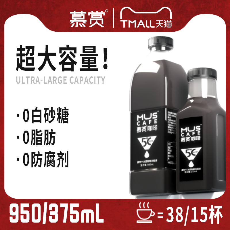慕赏5℃冰滴咖啡浓缩液商用950ml耶加雪菲意式冷萃咖啡原液大瓶装
