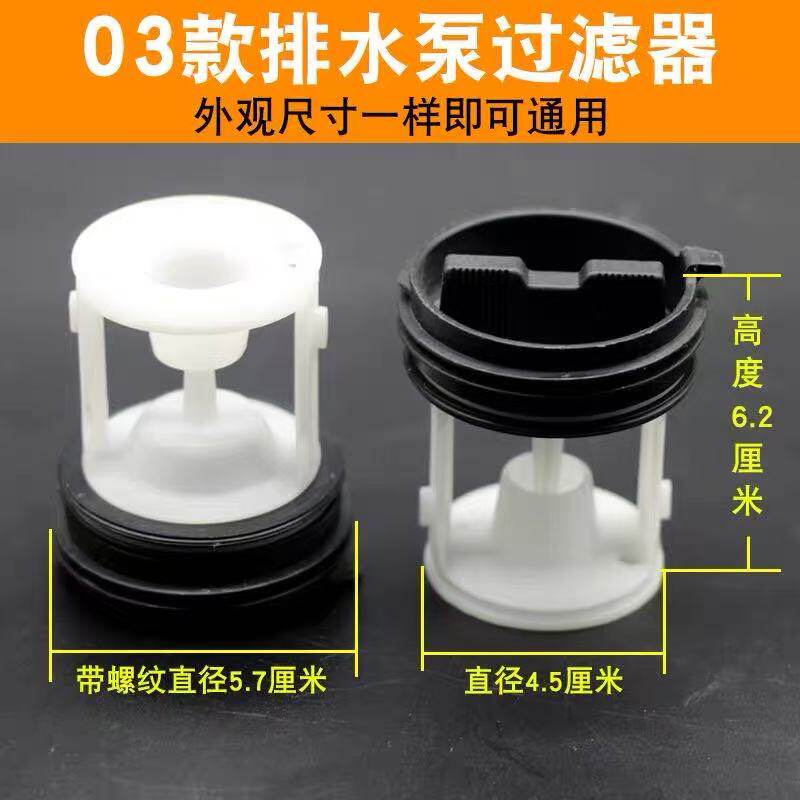 适用小天鹅美的海尔创维海信洗衣机排水泵塑料盖子过滤网水堵塞子图片
