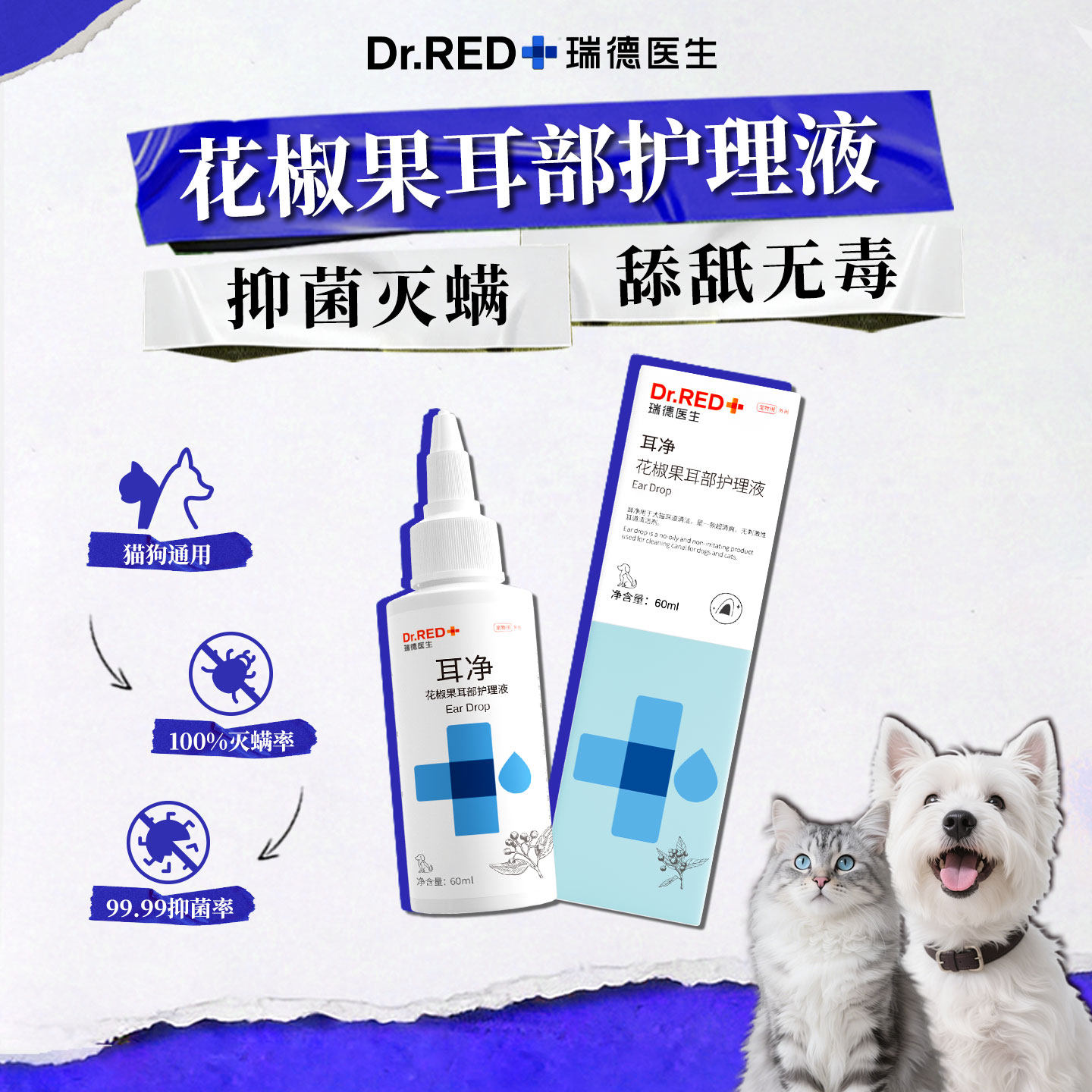 瑞德医生洗耳液猫咪耳螨专用耳漂耳垢狗用滴耳液宠物耳朵清洁耳液
