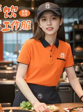 饭店餐饮工作服T恤服务员短袖 酒店餐厅火锅快餐夏装t恤定制LOGO