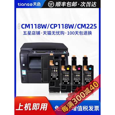 天色适用富士施乐CP118w粉盒CP119 CP228w CM118W 228fw CP116w C