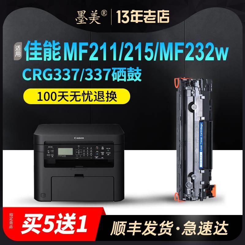 墨美适用佳能CRG337硒鼓MF211打印机mf215 243d mf232w 246dn mf2-封面