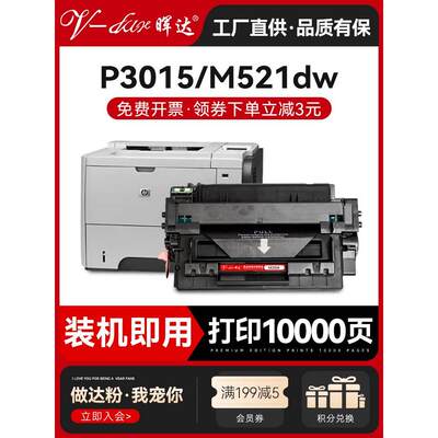 适用惠普HP55A硒鼓CE255A P3015d/dn/n p3010 m525dn m521dw佳能M