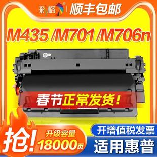 彩格适用惠普CZ192A M706晒鼓墨盒1 M435nw易加粉M701 193A硒鼓HP