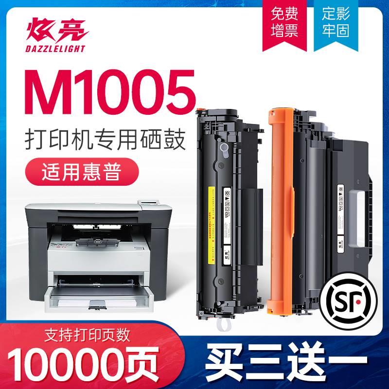 惠普1005硒鼓 适用惠普m1005硒鼓 1005打印机硒鼓laserjetm1005mf 办公设备/耗材/相关服务 硒鼓/粉盒 原图主图