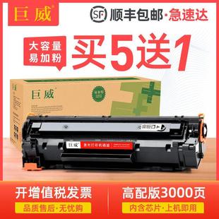 P1566打印机墨盒CE 78a hp1536 巨威适用惠普M1536dnf硒鼓P1606dn