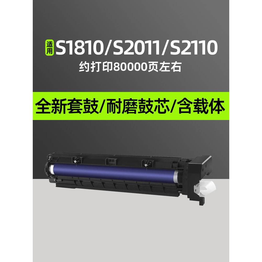 普利卡适用富士施乐S1810套鼓S2011NDA S2010感光鼓2150N S2110 S