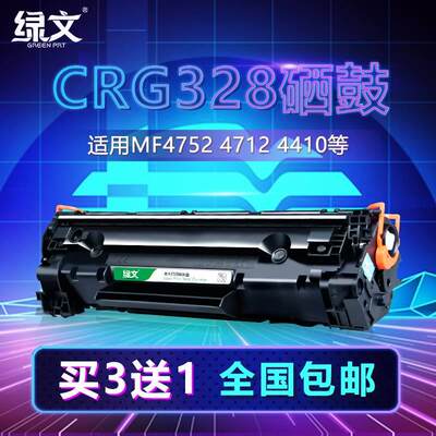 适用佳能CRG328硒鼓MF4410 4452 4450墨盒MF4712 4752 4700n 4710