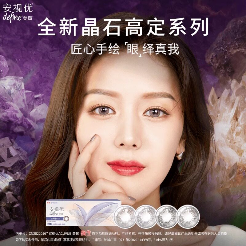 强生安视优晶石30片官方美瞳日抛大直径彩色舒适近视进口隐形眼镜