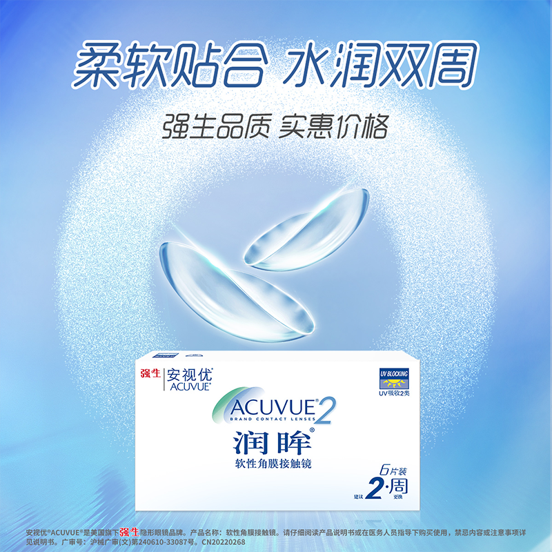 强生安视优润眸双周抛隐形近视眼镜6片装学生防疲劳进口舒适透明,隐形眼镜/护理液,隐形眼镜,淘宝优惠券,粉丝福利购,淘宝优惠卷