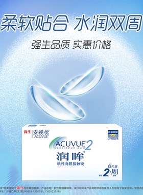 强生安视优润眸双周抛隐形近视眼镜6片装学生防疲劳进口舒适透明