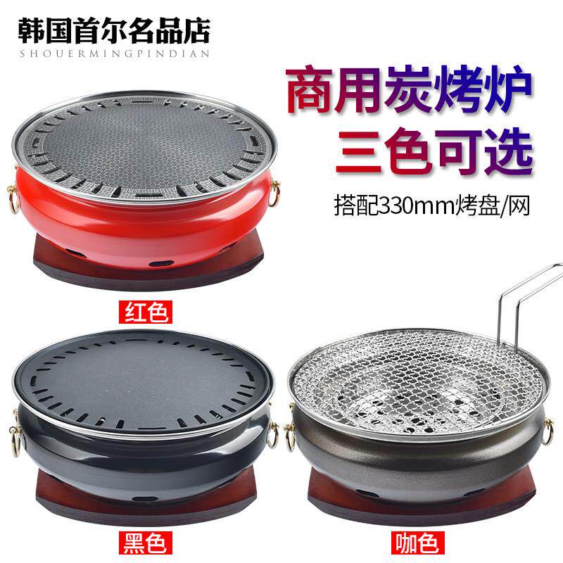 韩式炭烤炉木炭烧烤炉家用炭烤肉炉火盆碳烤炉烤肉锅商用烤肉炉