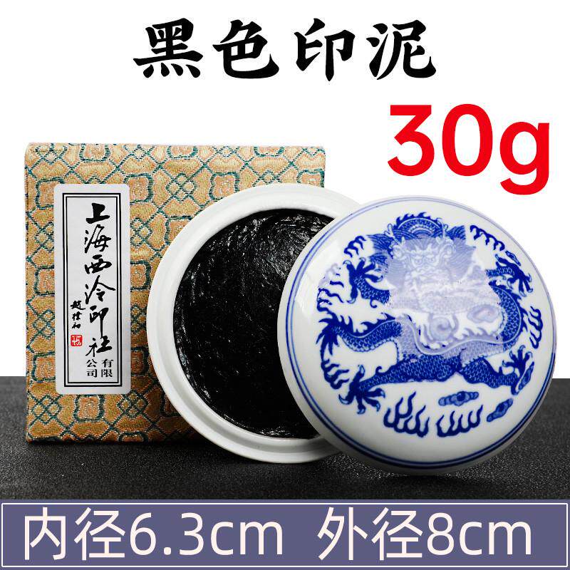 上海精制篆刻白色盒装银黄色书画泉金色宝蓝书法西泠印社印泥潜