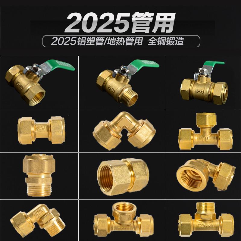 黄铜管件 铝塑管接头 三通 直接 弯通 2025 6分  铜接头 管件接头