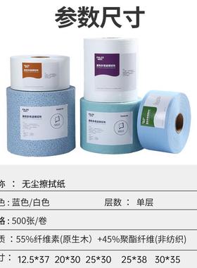 ll工业多用途无尘纸擦拭纸白色蓝色大卷纸吸水吸油实验室清洁纸包