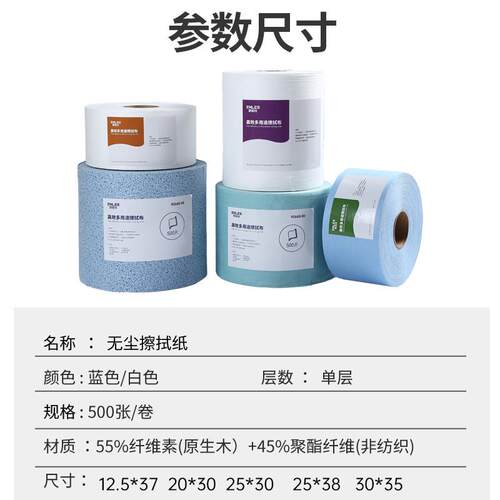 ll工业多用途无尘纸擦拭纸白色蓝色大卷纸吸水吸油实验室清洁纸包