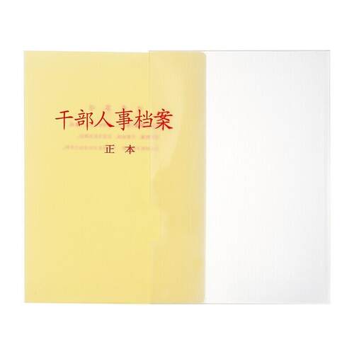 西玛6873优选PP材质干部人事档案盒A4新标准4.5cm10个/箱