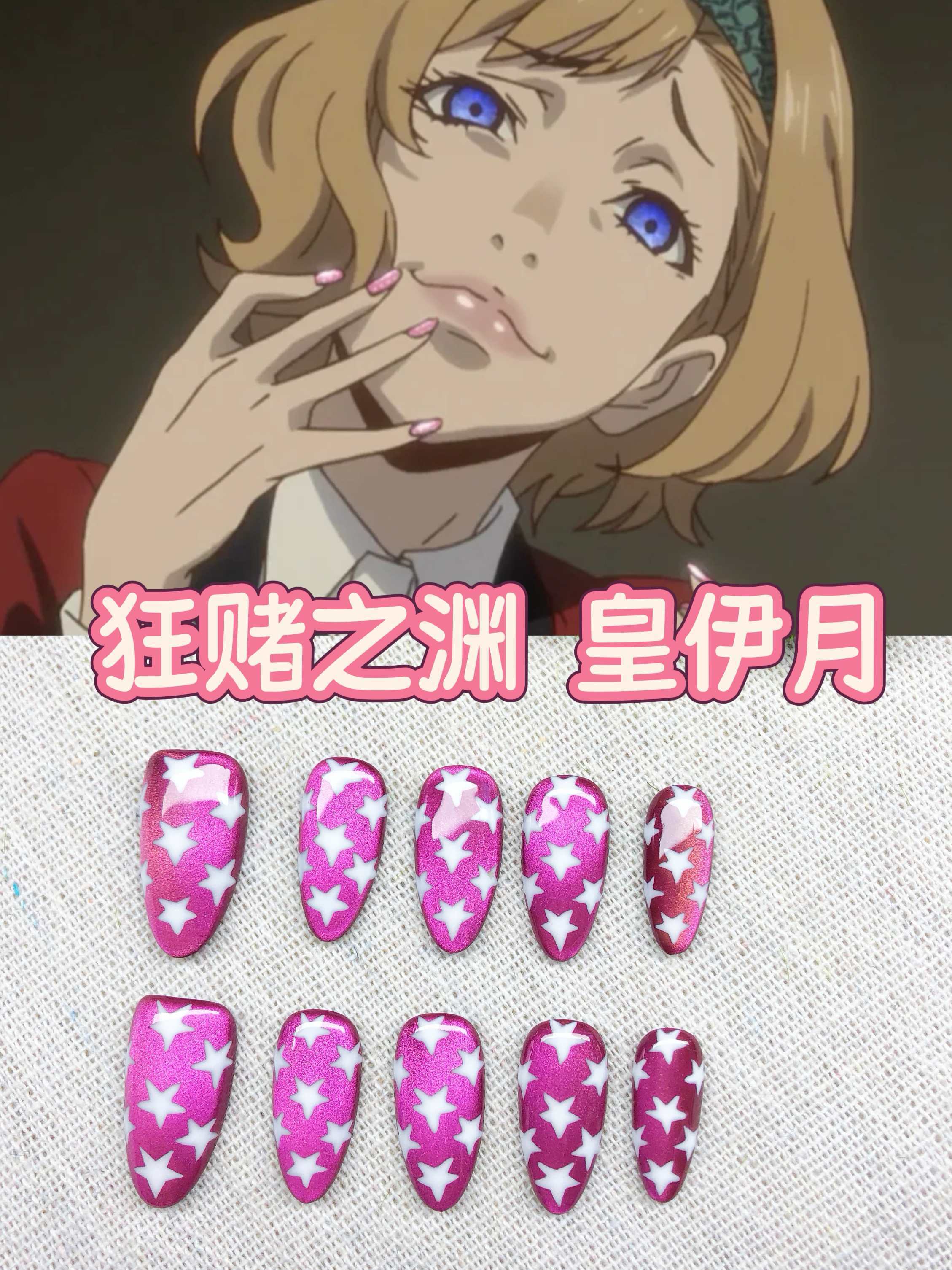 Lukaka狂赌之渊皇伊月原创穿戴甲痛甲二次元周边cosplay