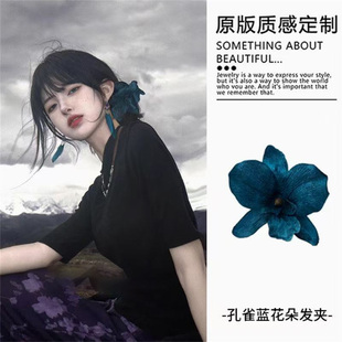 孔雀蓝花朵发夹新中式头花发卡清冷感拍照侧边发夹发饰新品头饰女