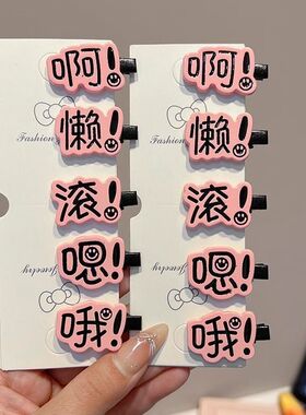 边夹其他日韩前额搞怪趣味发发饰