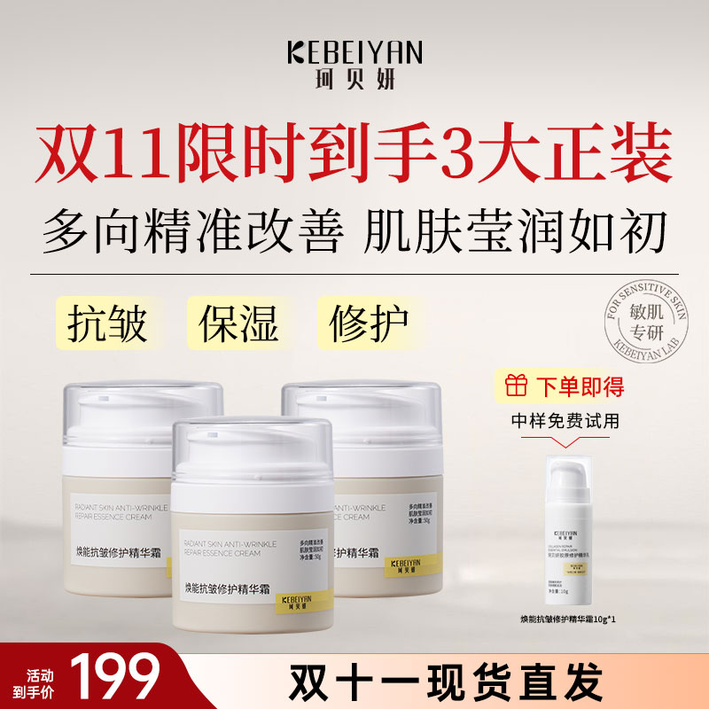 珂贝妍精华霜抗皱敏肌修护舒缓胶原蛋白面霜胶原修护霜官方旗舰店