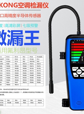 YOUKONG优控空调检漏仪冷媒雪种测漏仪制冷剂冰箱氟利昂检测仪