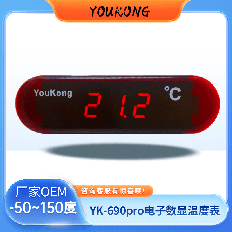 电动车配件温度计九号温度表消毒柜高温锅炉电子数显温度显示器