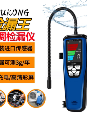 YOUKONG优控空调检漏仪冰箱制冷剂测漏仪维修氟利昂狗鼻子测微漏