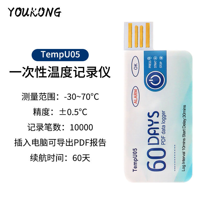 优控冷链运输保温箱疫苗水果生鲜冷藏车一次性冷链温度湿度记录仪