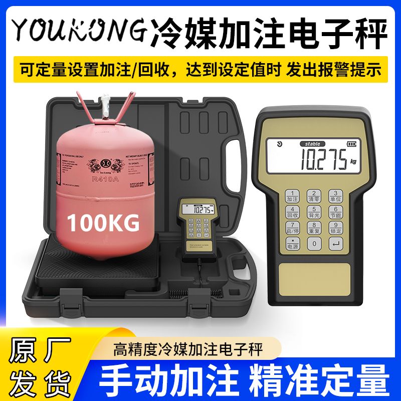 优控高精度制冷剂空调加氟电子秤