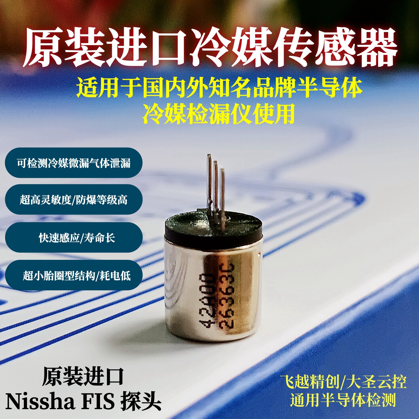 冷媒气体传感器氟利昂泄漏探头