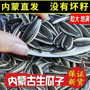 寅旺363大颗粒生葵花籽瓜子内蒙古工厂直发一斤装两斤装五斤装