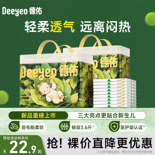 德佑沁氧款一次性婴儿隔尿垫