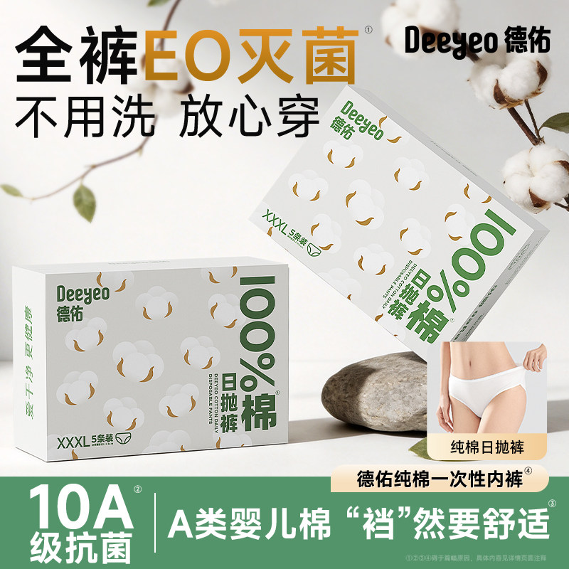 德佑纯棉一次性灭菌女内裤5条装图片