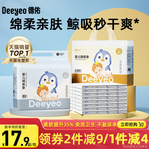 德佑新生儿一次性隔尿垫隔尿防漏