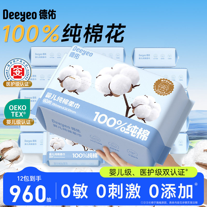 德佑婴儿棉柔巾新生母婴专用一次性洗脸巾纯棉宝宝擦脸巾官方正品,婴童用品,婴童柔巾,淘宝优惠券,粉丝福利购,淘宝优惠卷