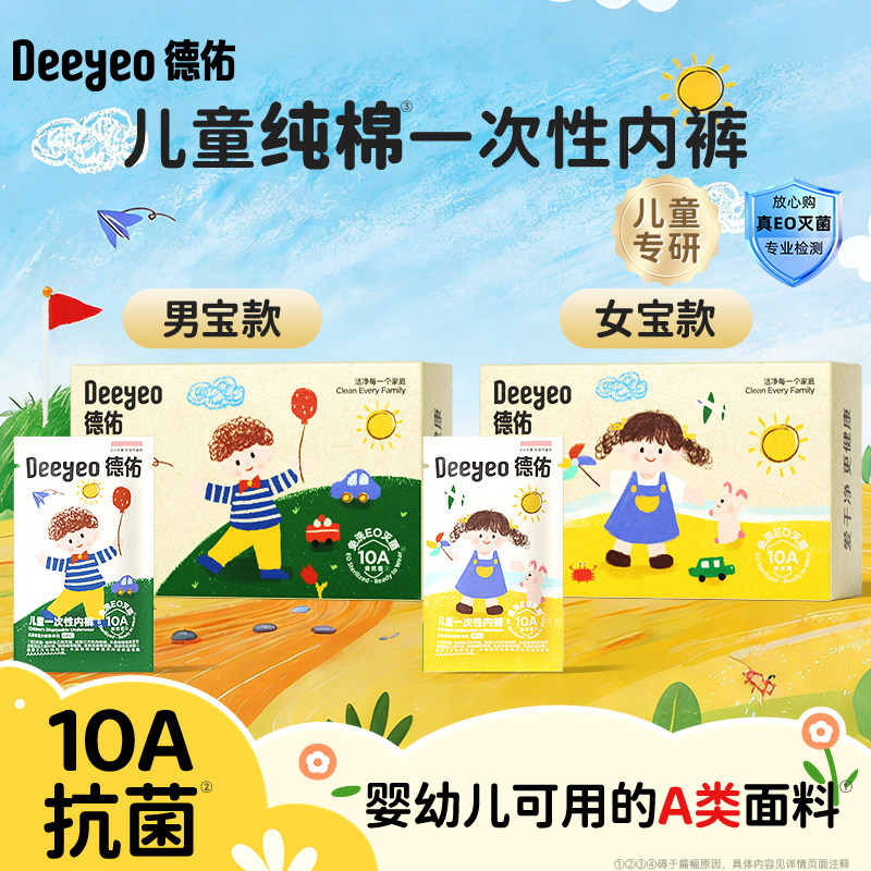 德佑儿童一次性内裤纯棉平角免洗