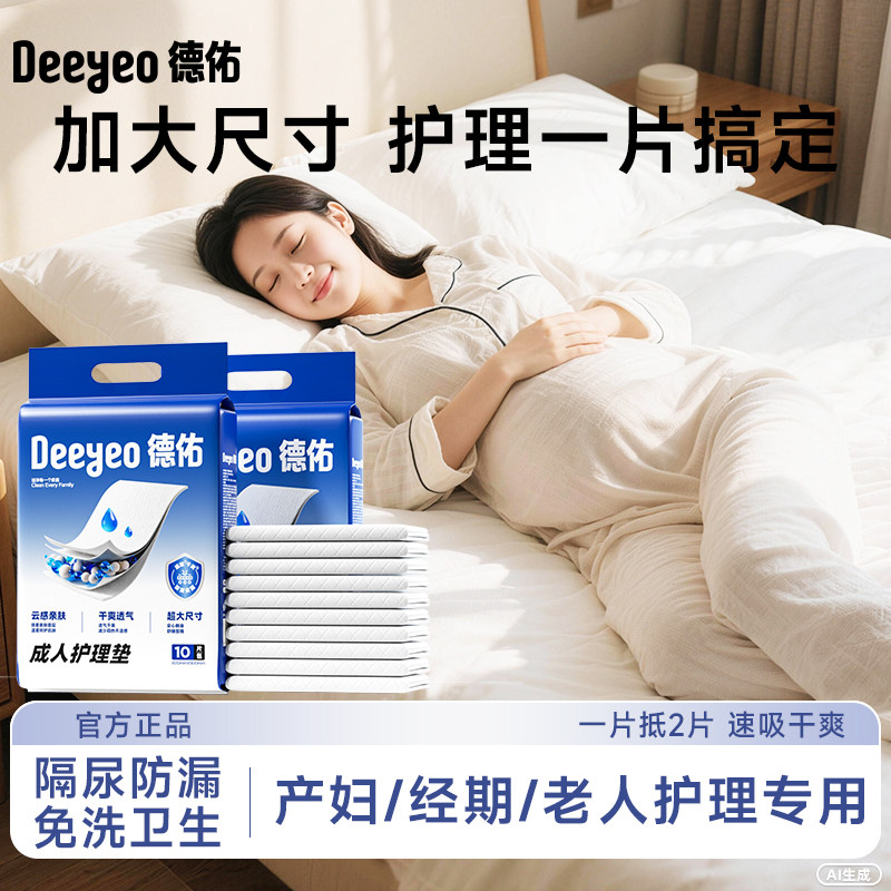德佑产褥垫一次性护理垫孕产妇成人老年人专用加厚超大尺寸60x90