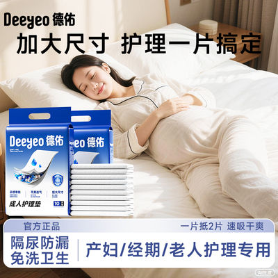 德佑产褥垫产妇专用加厚超大尺寸