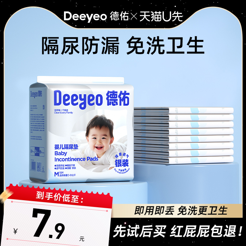 德佑新生儿免洗防水隔尿垫